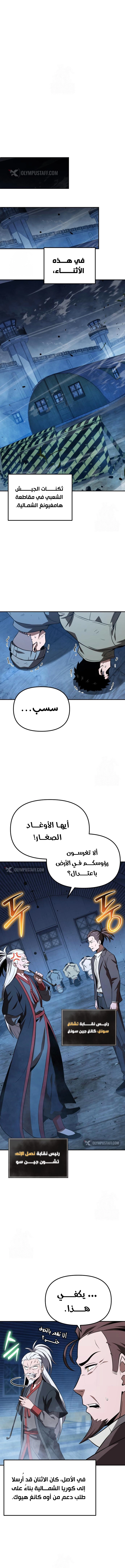 The Knight King Who Returned with a God الفصل 154 — صفحة 16