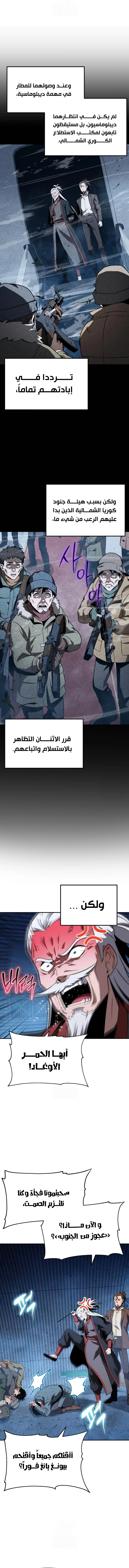 The Knight King Who Returned with a God الفصل 154 — صفحة 17