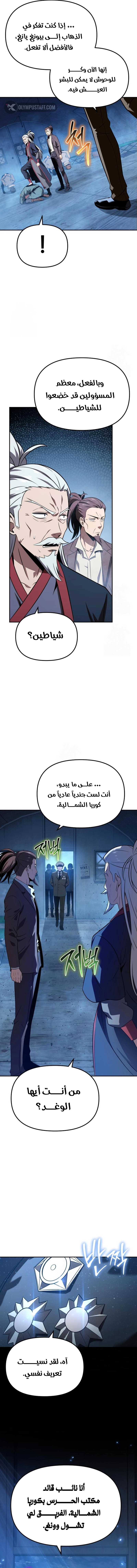 The Knight King Who Returned with a God الفصل 154 — صفحة 18