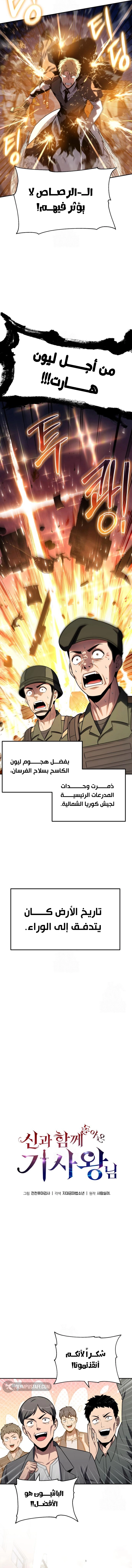 The Knight King Who Returned with a God الفصل 155 — صفحة 6