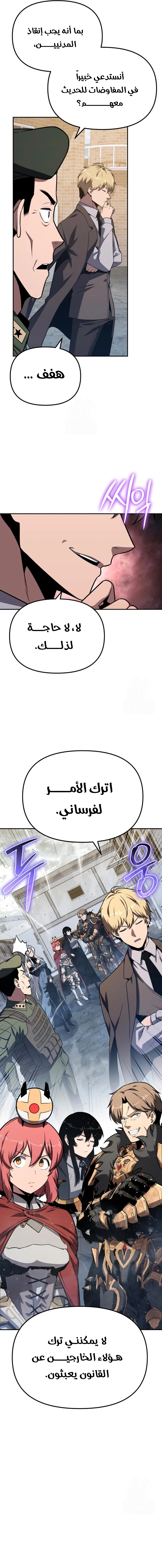 The Knight King Who Returned with a God الفصل 155 — صفحة 9