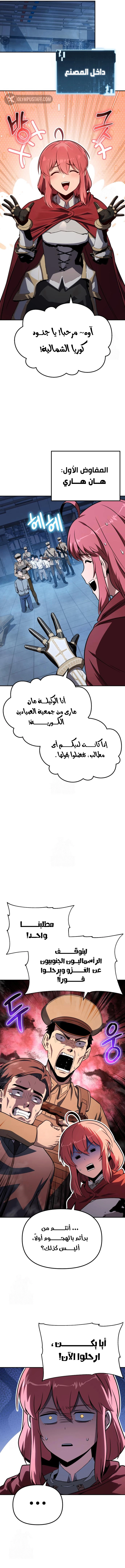 The Knight King Who Returned with a God الفصل 155 — صفحة 10