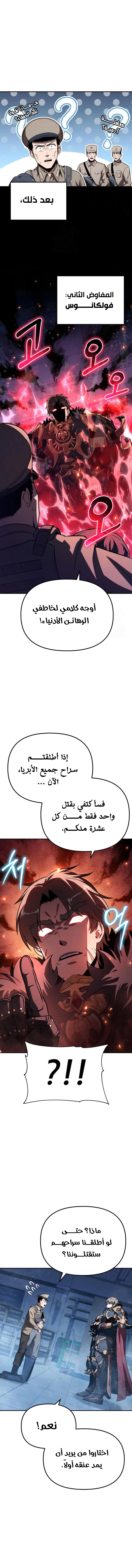 The Knight King Who Returned with a God الفصل 155 — صفحة 12