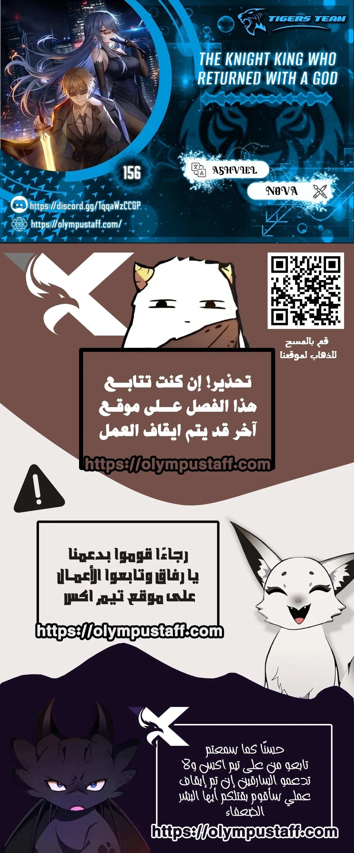The Knight King Who Returned with a God الفصل 156 — صفحة 1