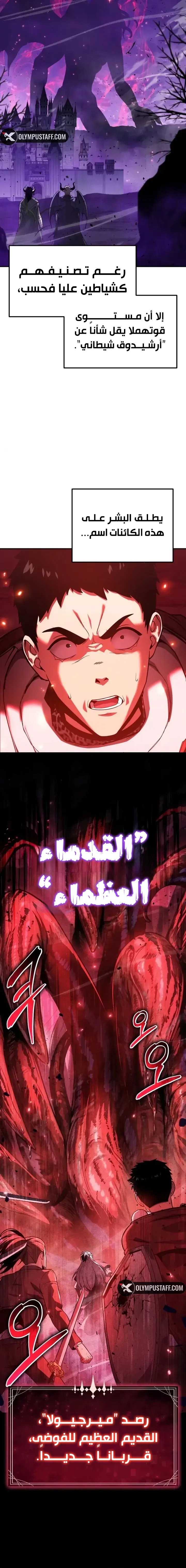 The Knight King Who Returned with a God الفصل 156 — صفحة 13