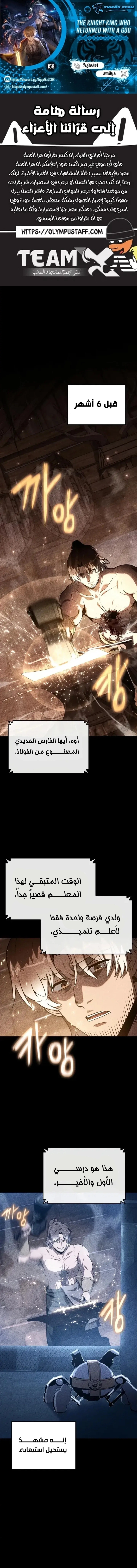 The Knight King Who Returned with a God الفصل 158 — صفحة 1