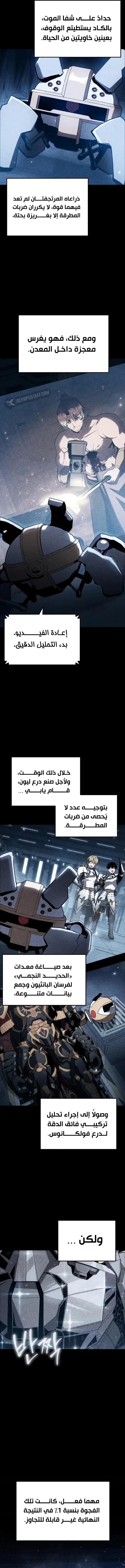 The Knight King Who Returned with a God الفصل 158 — صفحة 2