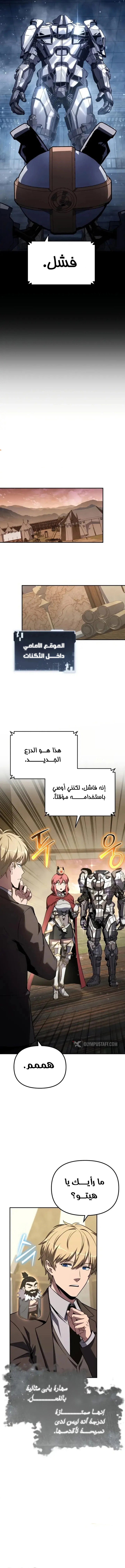 The Knight King Who Returned with a God الفصل 158 — صفحة 3