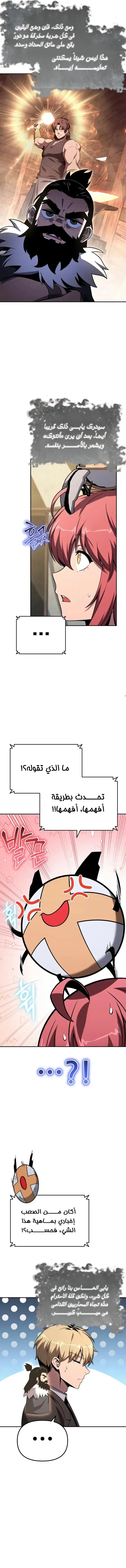 The Knight King Who Returned with a God الفصل 158 — صفحة 4