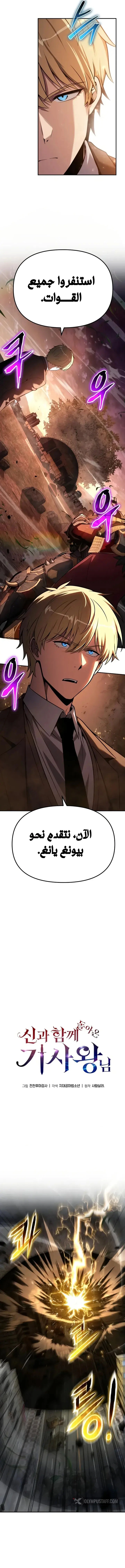 The Knight King Who Returned with a God الفصل 158 — صفحة 6
