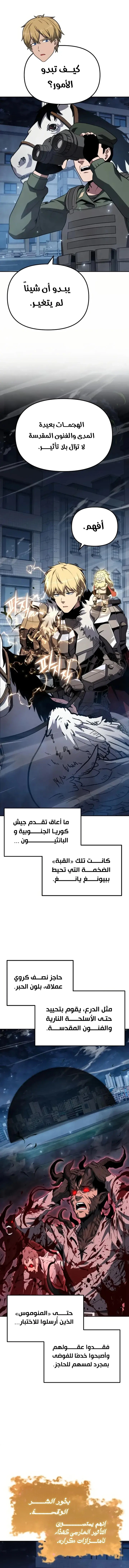 The Knight King Who Returned with a God الفصل 158 — صفحة 7