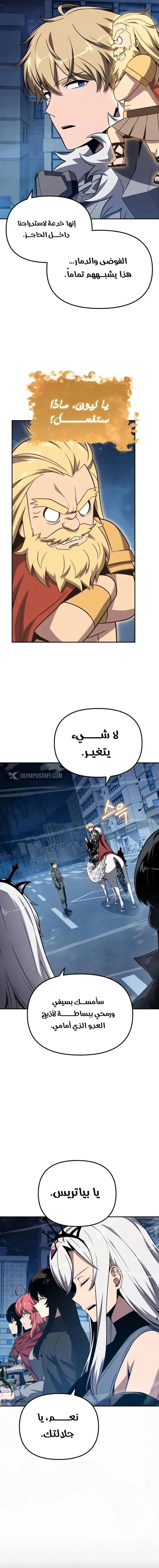 The Knight King Who Returned with a God الفصل 158 — صفحة 8