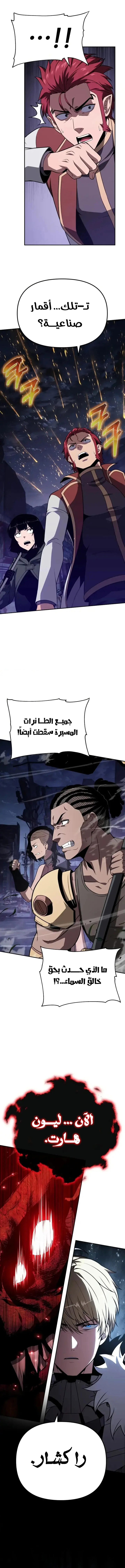The Knight King Who Returned with a God الفصل 158 — صفحة 14