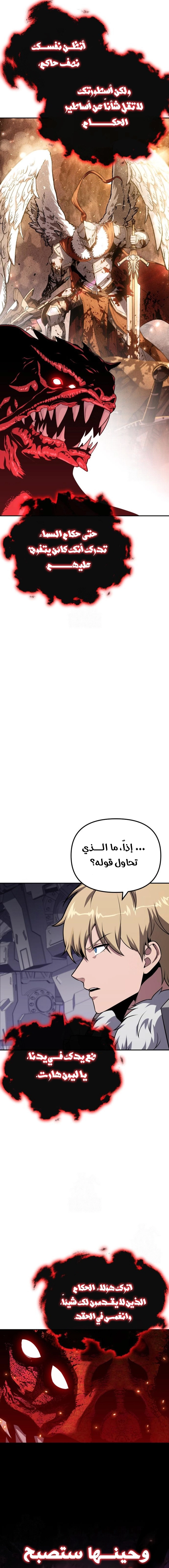 The Knight King Who Returned with a God الفصل 159 — صفحة 12