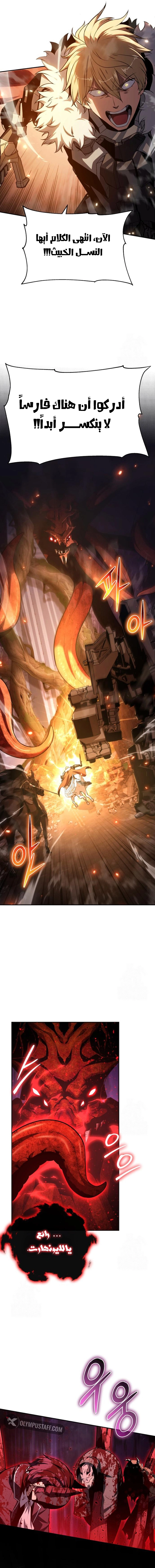 The Knight King Who Returned with a God الفصل 159 — صفحة 15