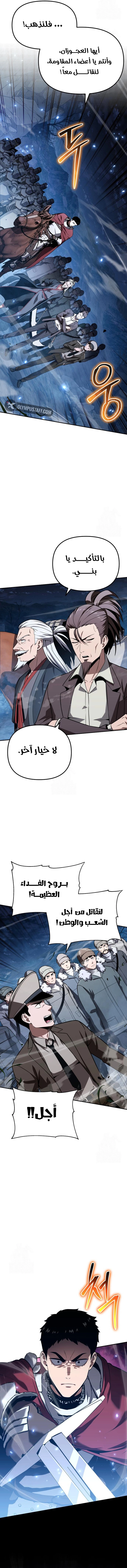 The Knight King Who Returned with a God الفصل 159 — صفحة 21