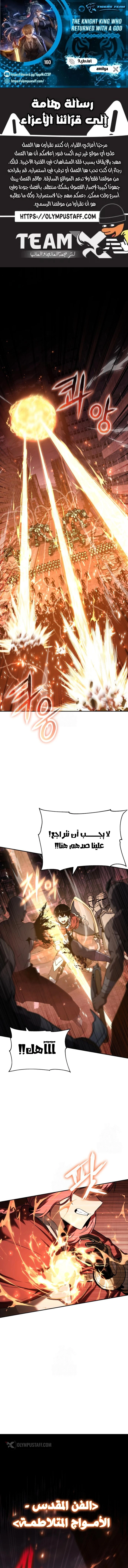 The Knight King Who Returned with a God الفصل 160 — صفحة 1