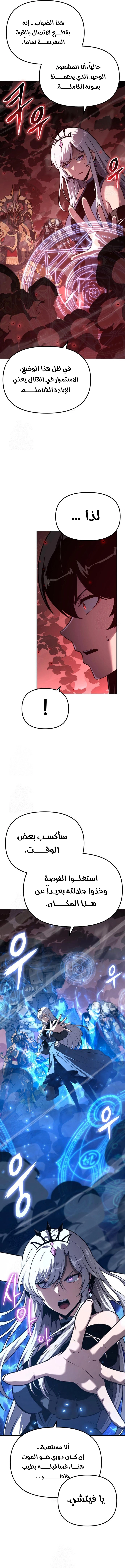 The Knight King Who Returned with a God الفصل 160 — صفحة 8