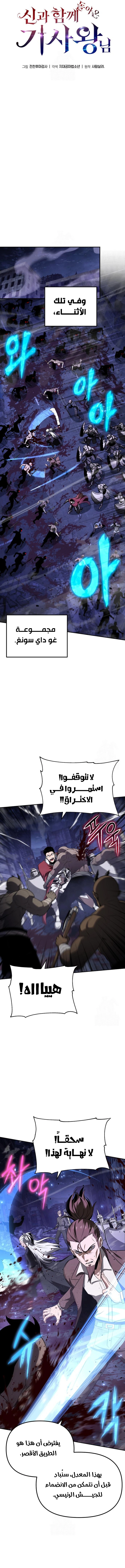 The Knight King Who Returned with a God الفصل 160 — صفحة 12