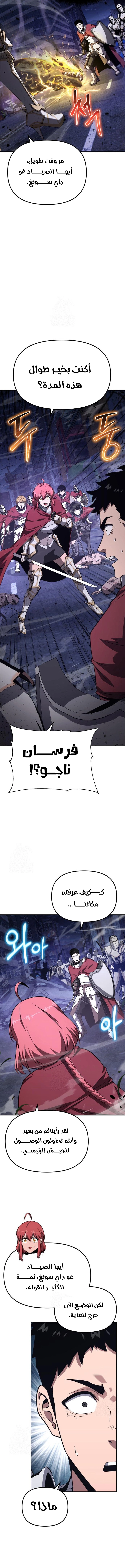 The Knight King Who Returned with a God الفصل 160 — صفحة 15