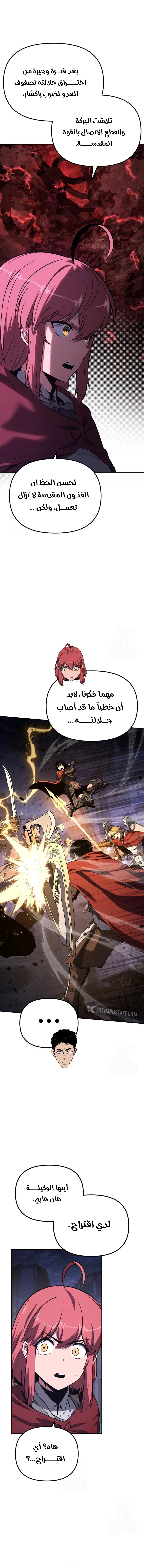 The Knight King Who Returned with a God الفصل 160 — صفحة 16
