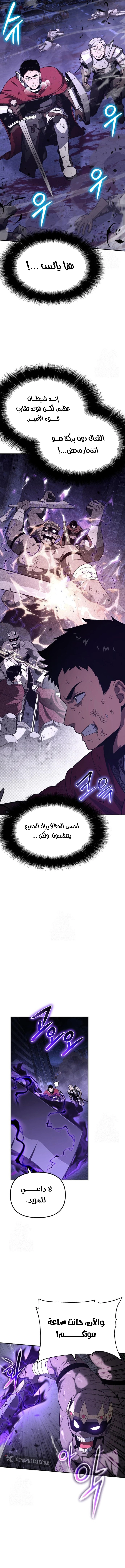 The Knight King Who Returned with a God الفصل 160 — صفحة 21