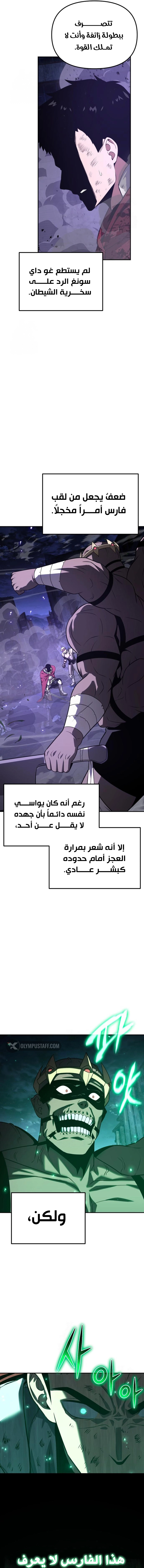 The Knight King Who Returned with a God الفصل 160 — صفحة 24