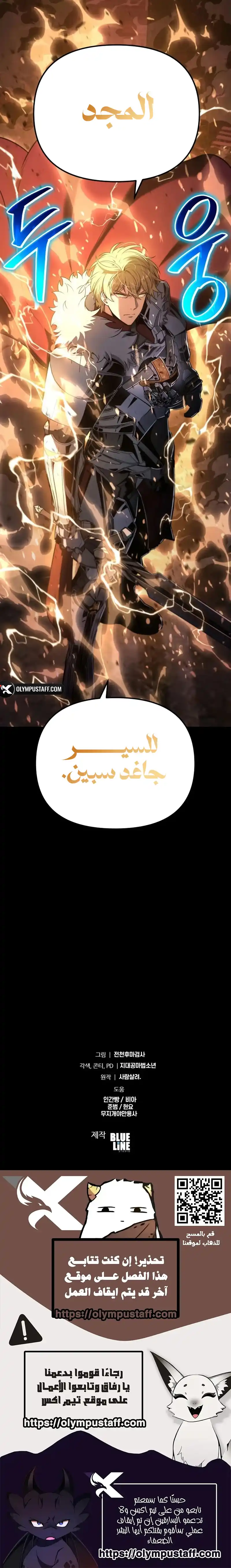 The Knight King Who Returned with a God الفصل 162 — صفحة 16