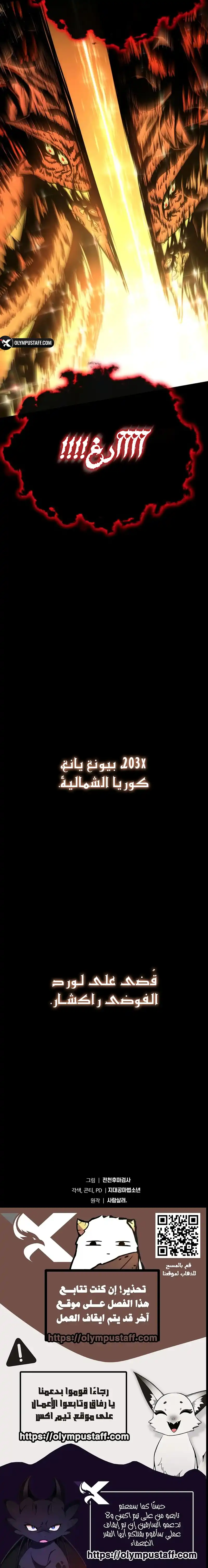 The Knight King Who Returned with a God الفصل 163 — صفحة 19