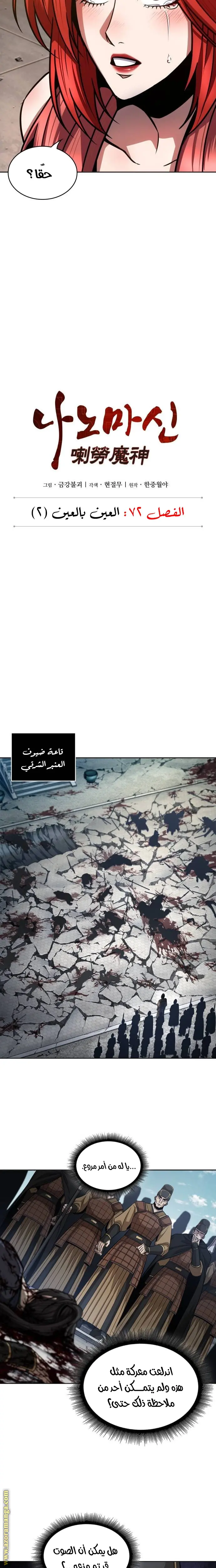 Nano machine الفصل 210 — صفحة 3