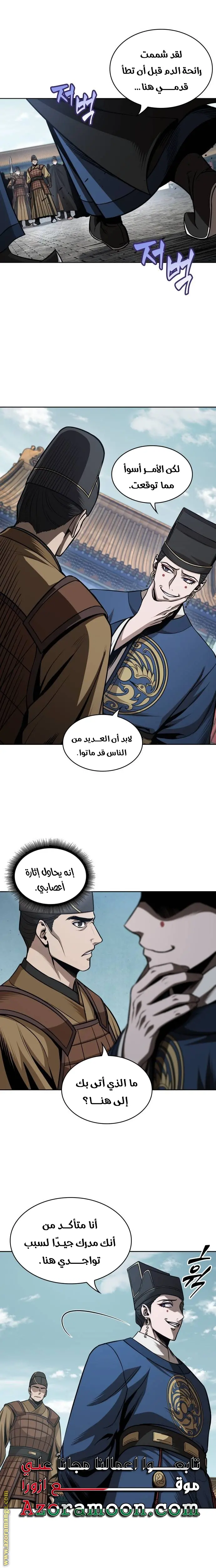 Nano machine الفصل 210 — صفحة 5