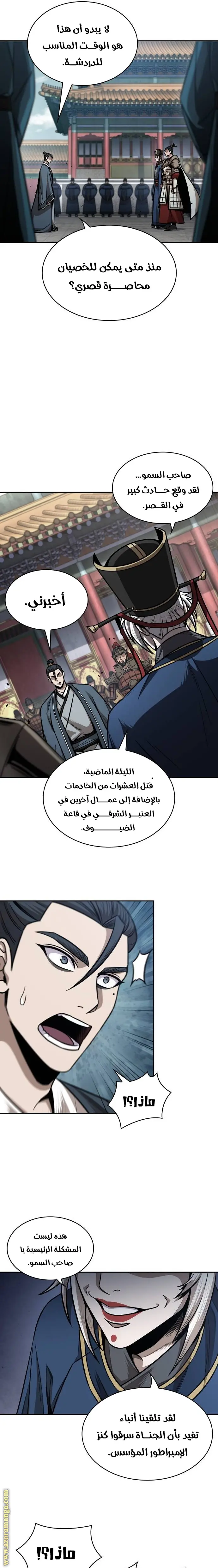 Nano machine الفصل 210 — صفحة 13