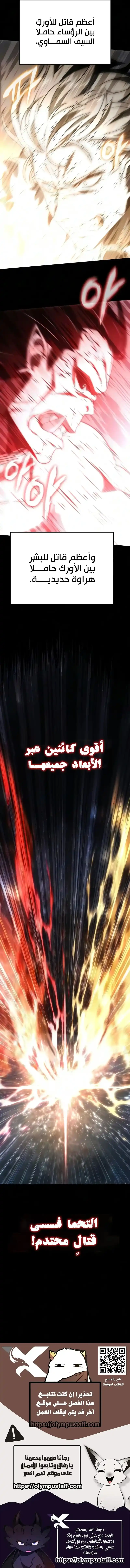The Knight King Who Returned with a God الفصل 174 — صفحة 17