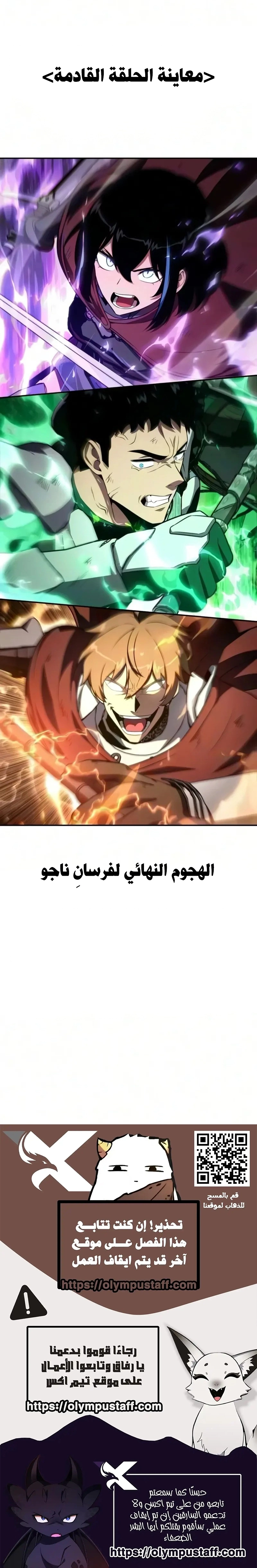 The Knight King Who Returned with a God الفصل 179 — صفحة 15