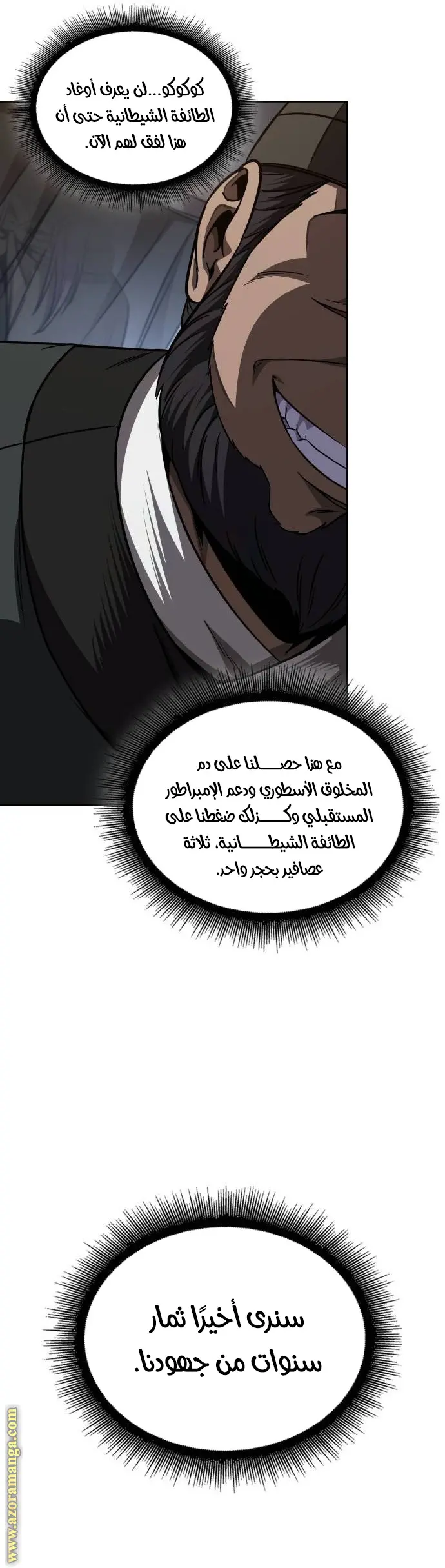 Nano machine الفصل 210 — صفحة 21