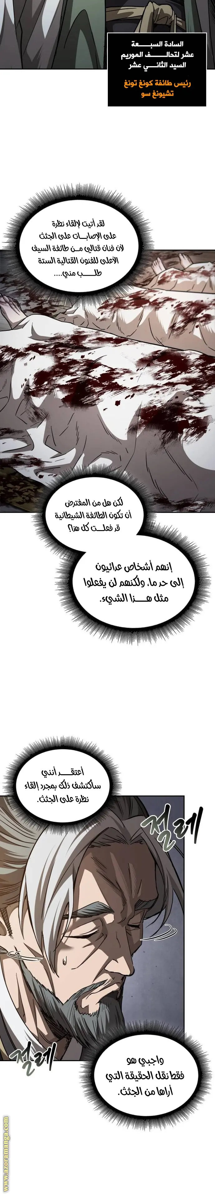 Nano machine الفصل 211 — صفحة 2