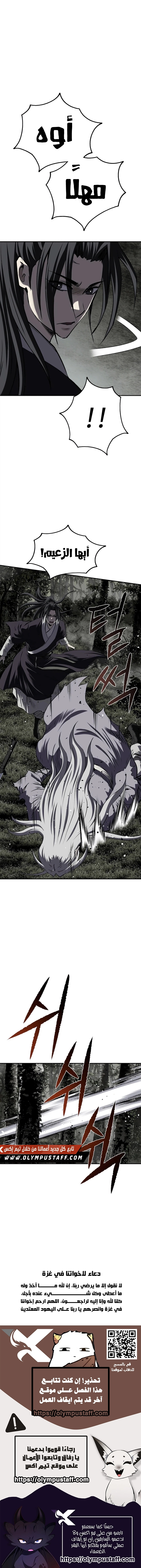 The Supreme Demonic Sword الفصل 50 — صفحة 12