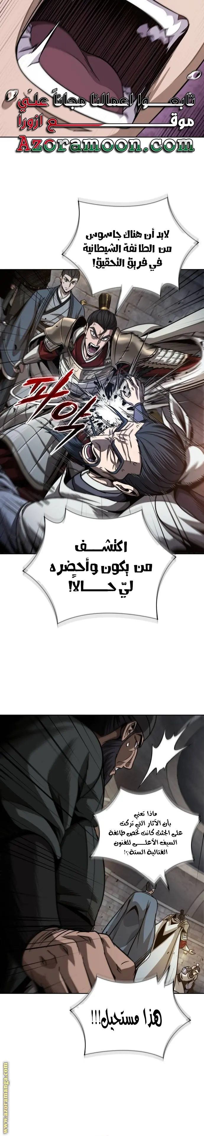 Nano machine الفصل 211 — صفحة 5