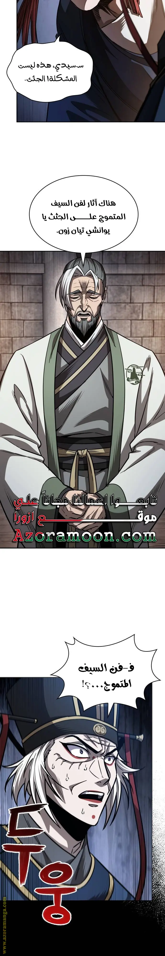 Nano machine الفصل 211 — صفحة 8