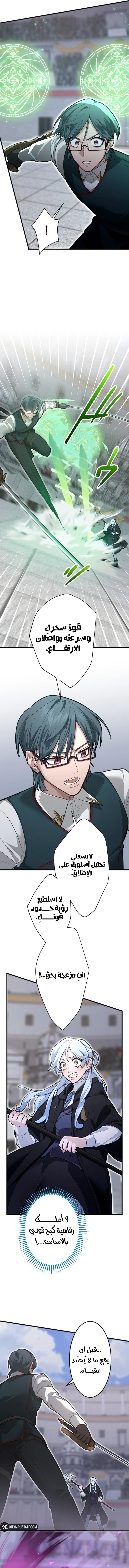 The Regressed Sword Saint’s Magic Theory الفصل 38 — صفحة 4
