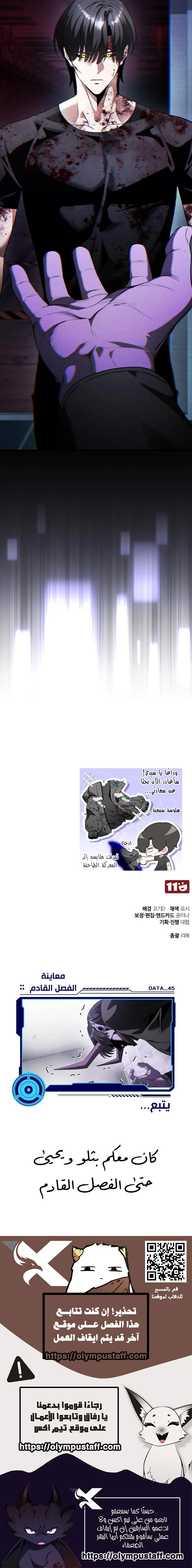 Echoes of the Reverse Planet الفصل 44 — صفحة 13