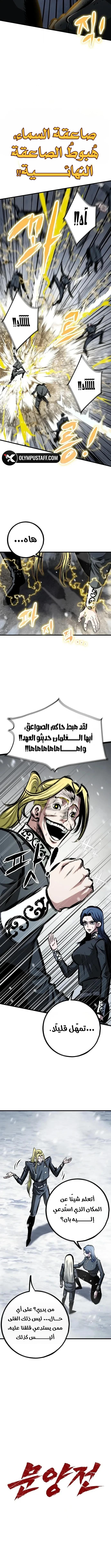Chronicle of Runes الفصل 60 — صفحة 7