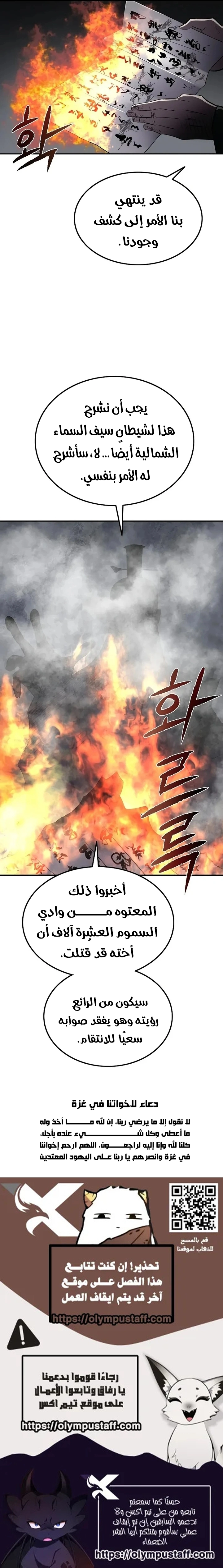 The Supreme Demonic Sword الفصل 51 — صفحة 10