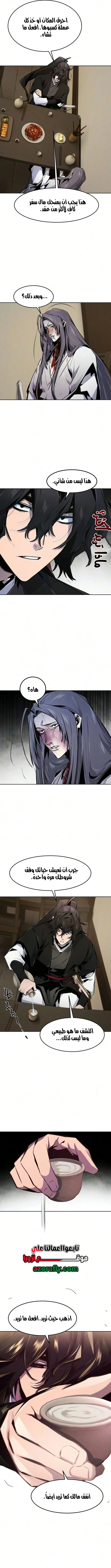 The Return Of The Crazy Demon الفصل 215 — صفحة 3