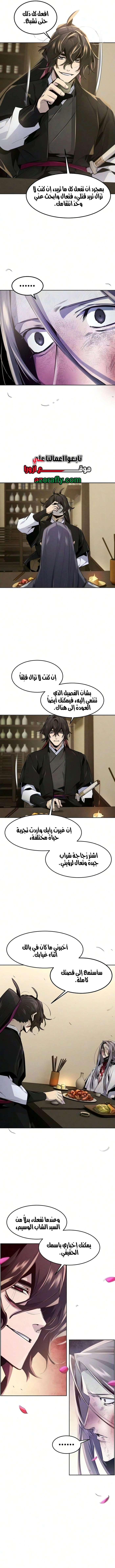 The Return Of The Crazy Demon الفصل 215 — صفحة 4