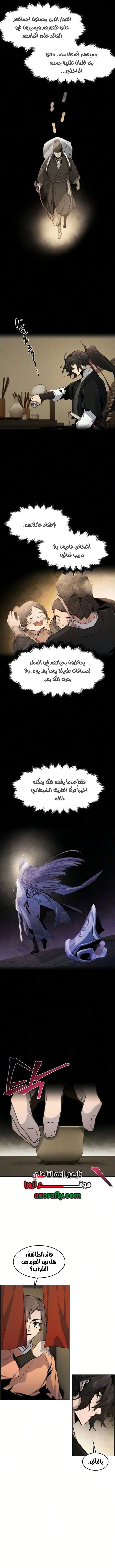 The Return Of The Crazy Demon الفصل 215 — صفحة 8