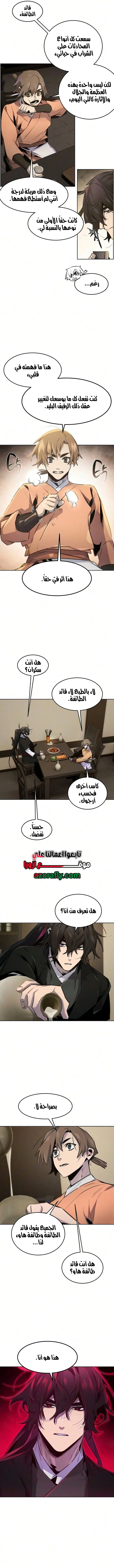 The Return Of The Crazy Demon الفصل 215 — صفحة 10