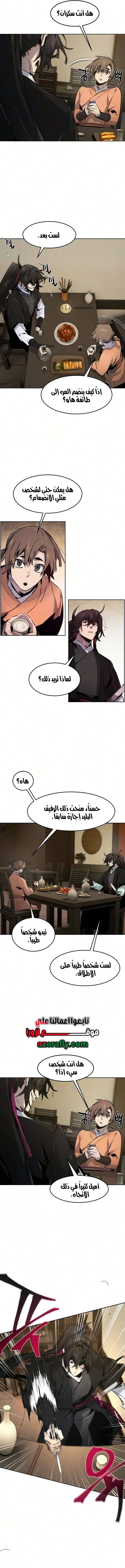 The Return Of The Crazy Demon الفصل 215 — صفحة 11