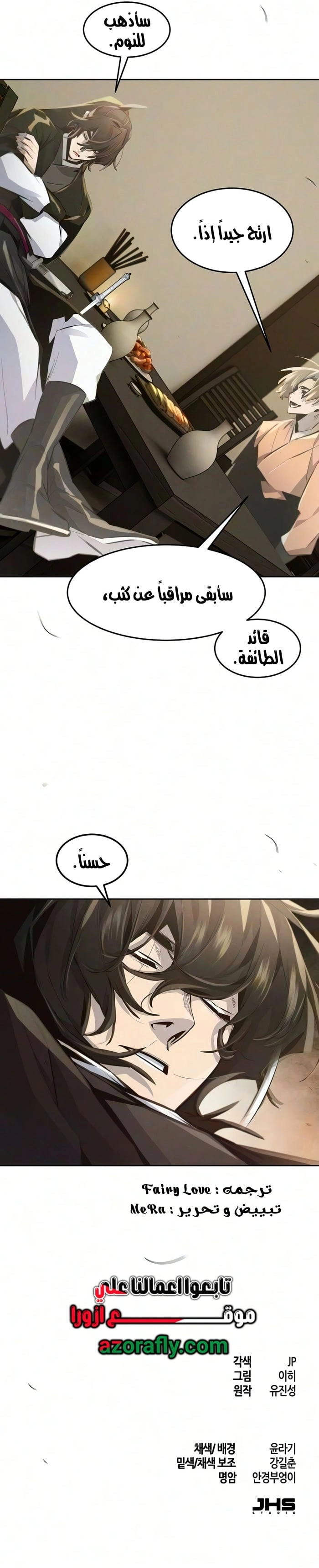 The Return Of The Crazy Demon الفصل 215 — صفحة 12