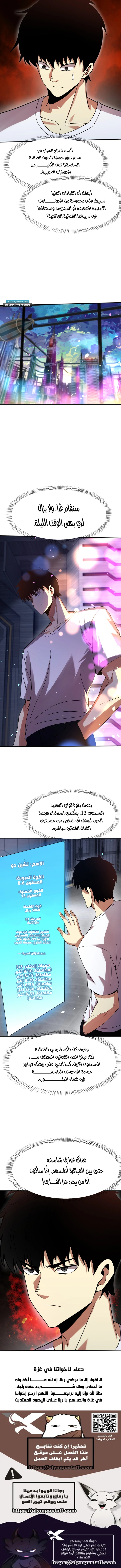 High Martial Arts: Genius Is Only the Threshold to Meeting Me! الفصل 30 — صفحة 6